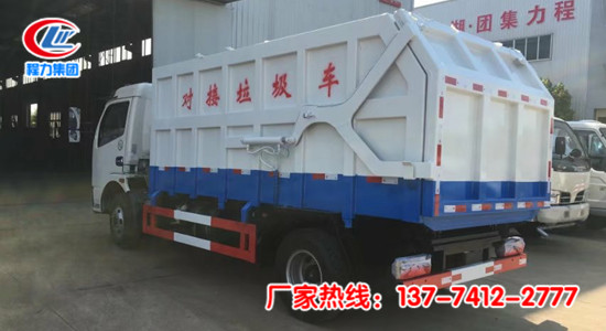 大福瑞卡對接式垃圾車